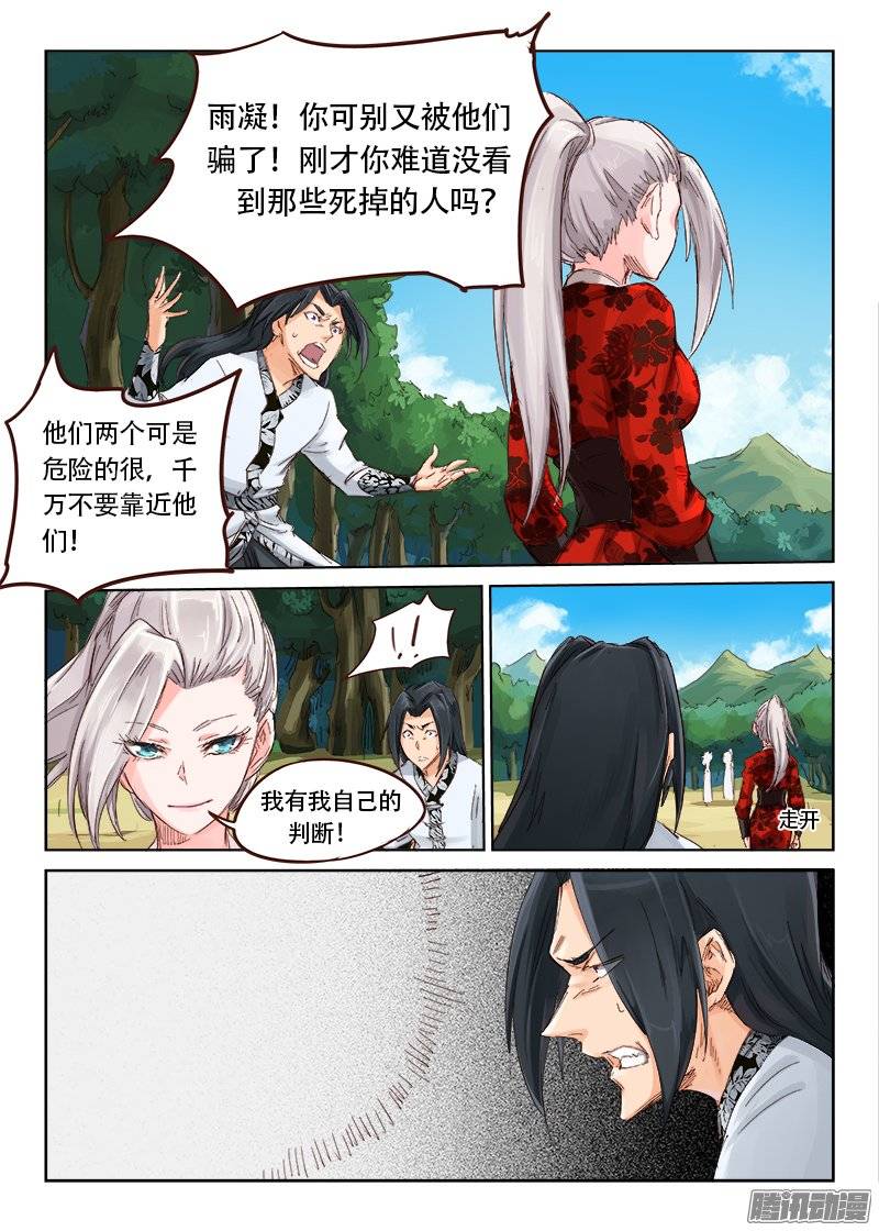 星武神诀第三十话