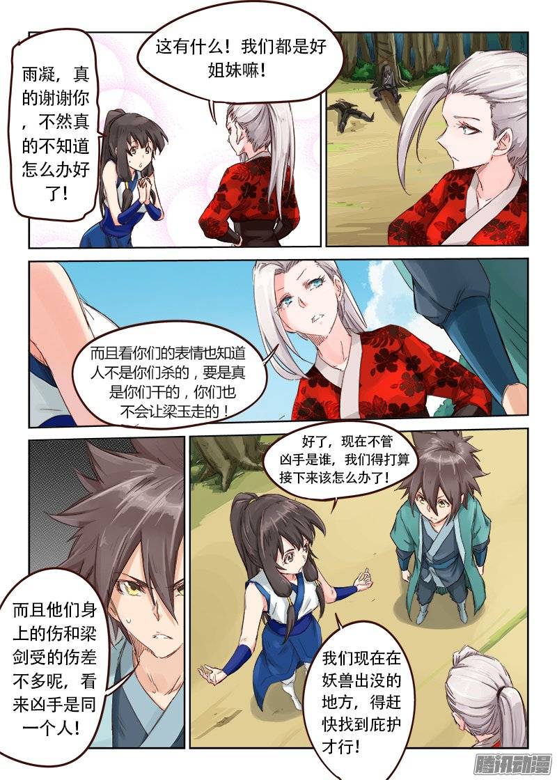 星武神诀第三十话