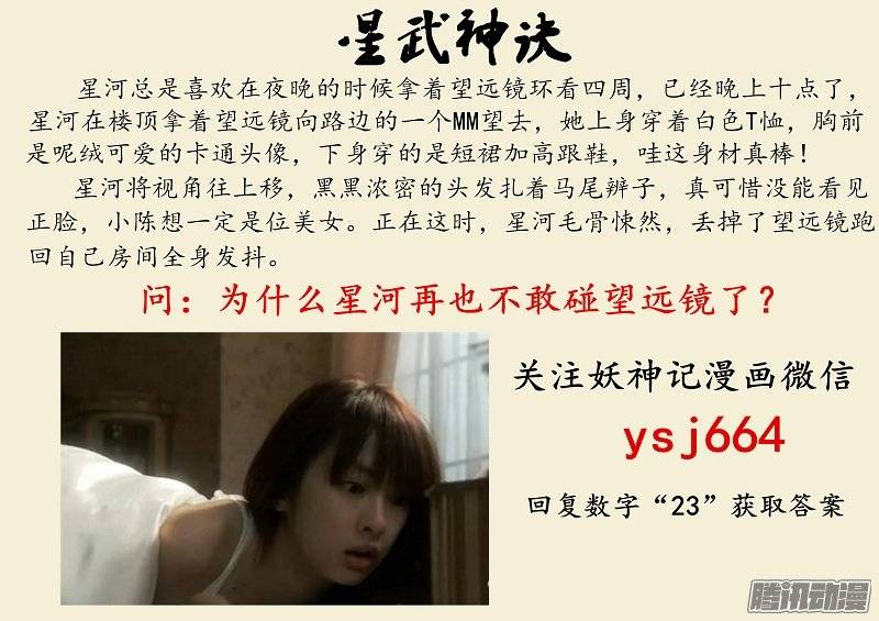 星武神诀第三十一话