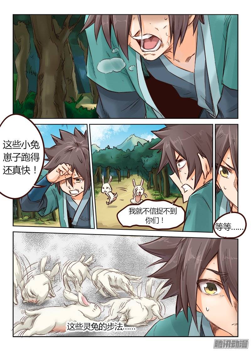 星武神诀第三十一话