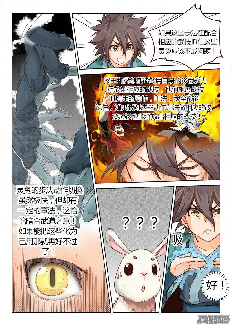 星武神诀第三十一话