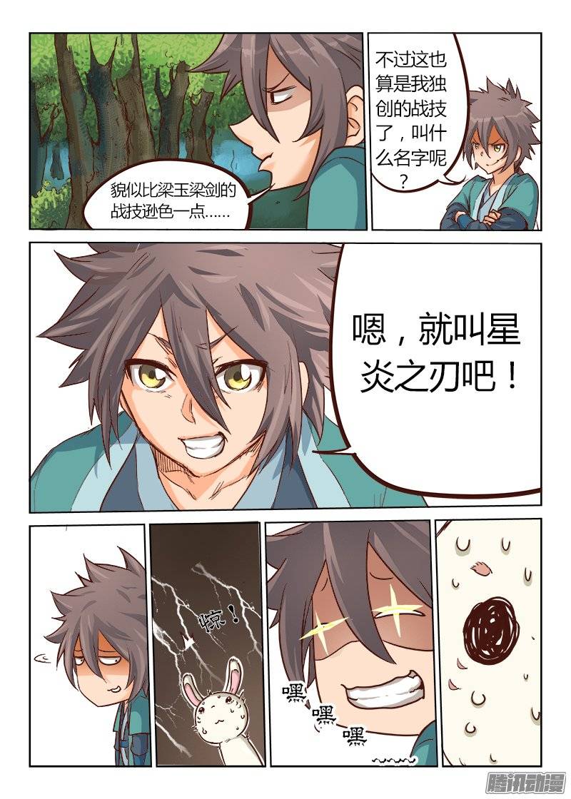 星武神诀第三十一话