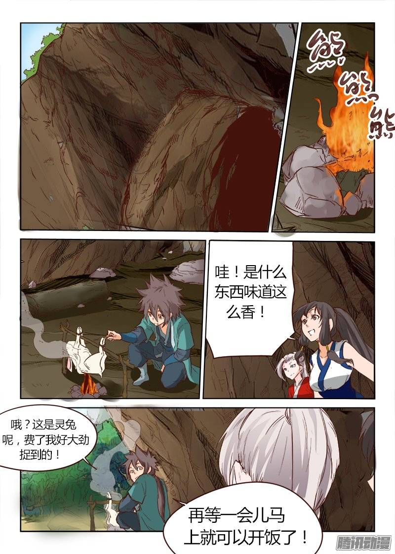 星武神诀第三十二话
