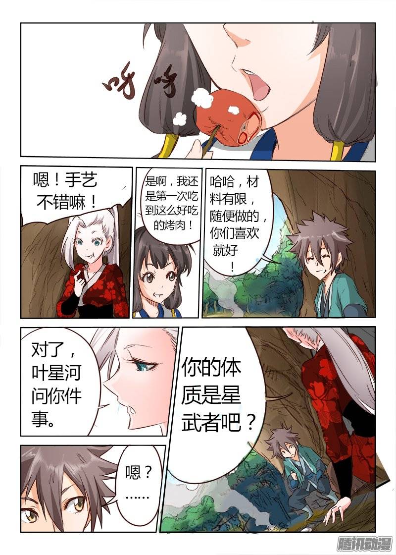 星武神诀第三十二话
