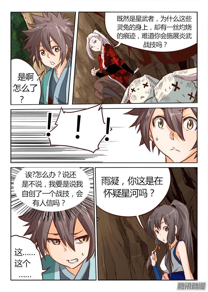 星武神诀第三十二话