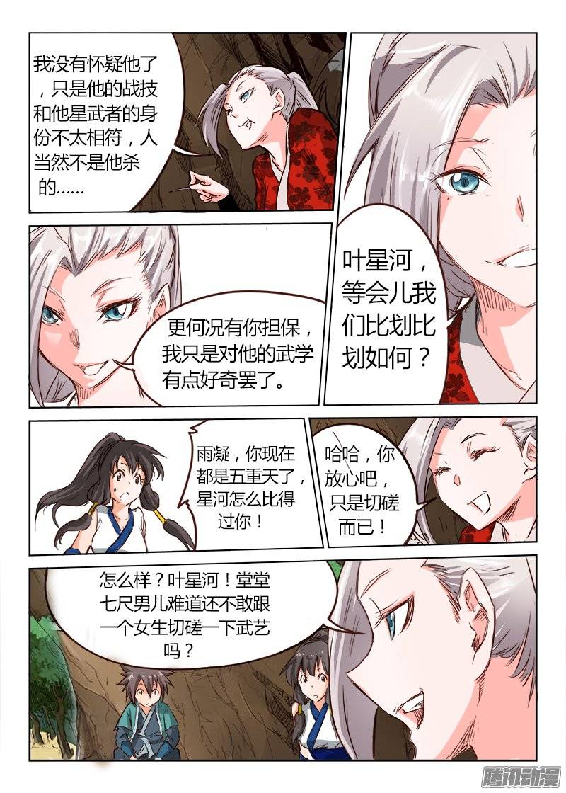 星武神诀第三十二话