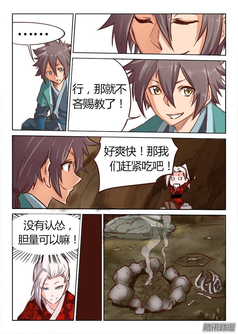 星武神诀第三十二话