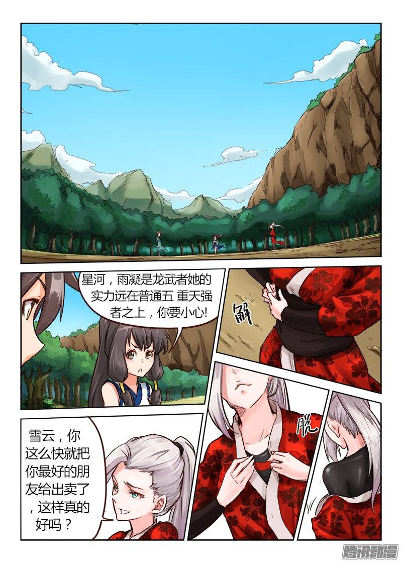 星武神诀第三十二话