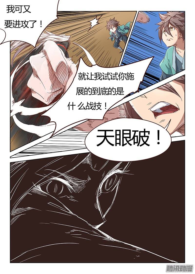 星武神诀第三十三话