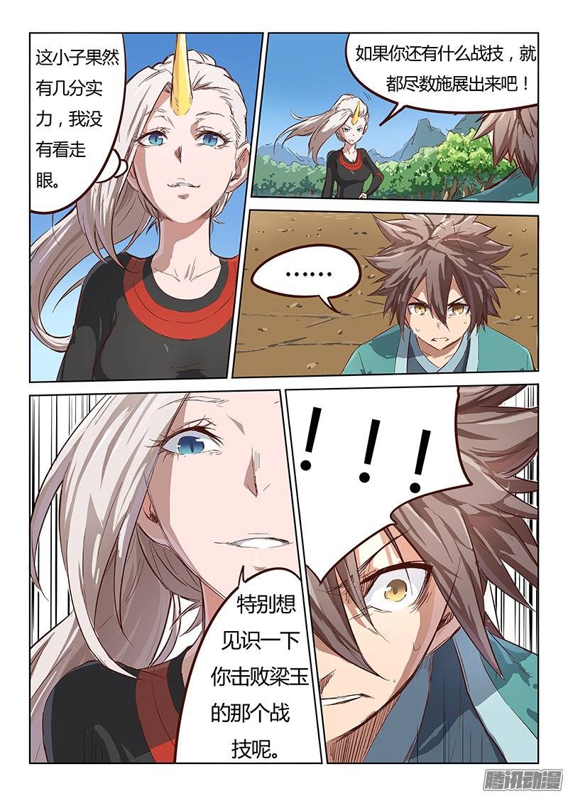 星武神诀第三十三话
