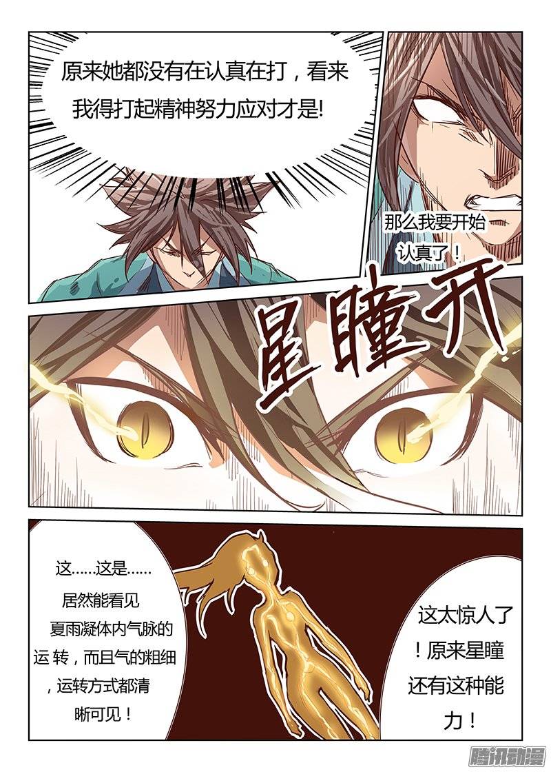 星武神诀第三十三话