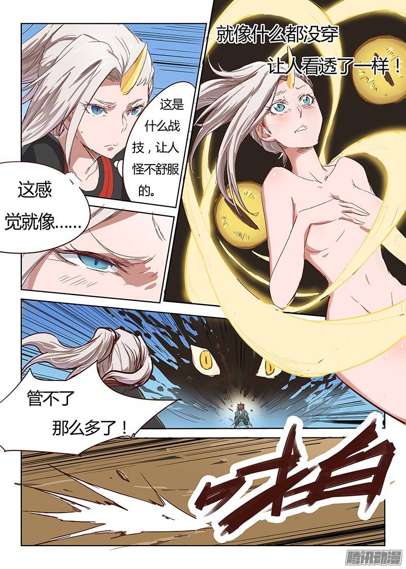 星武神诀第三十三话