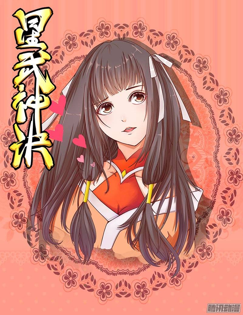 星武神诀第三十五话