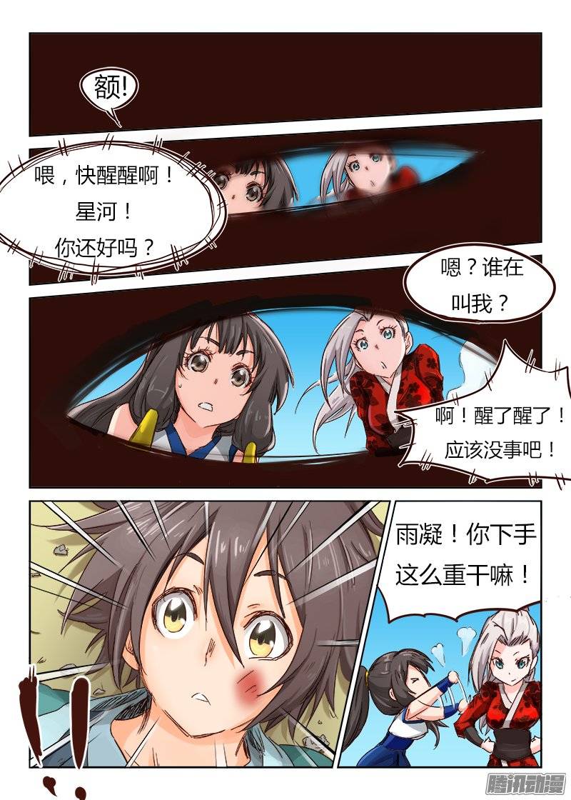 星武神诀第三十五话
