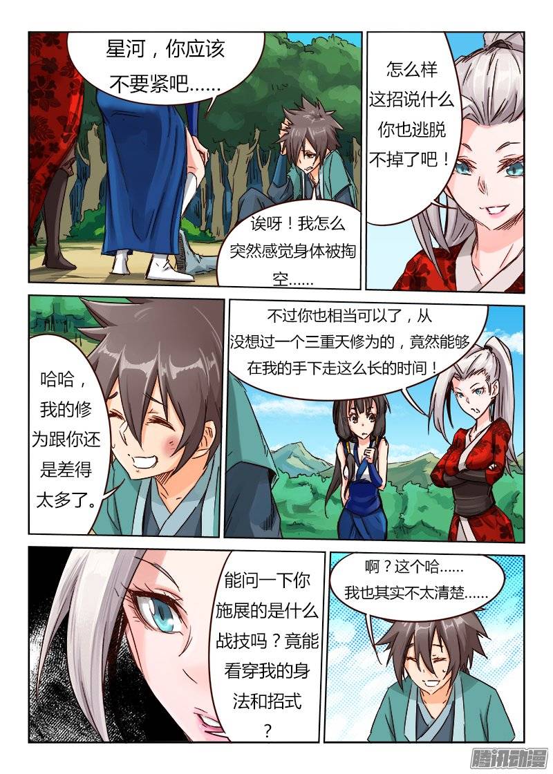 星武神诀第三十五话