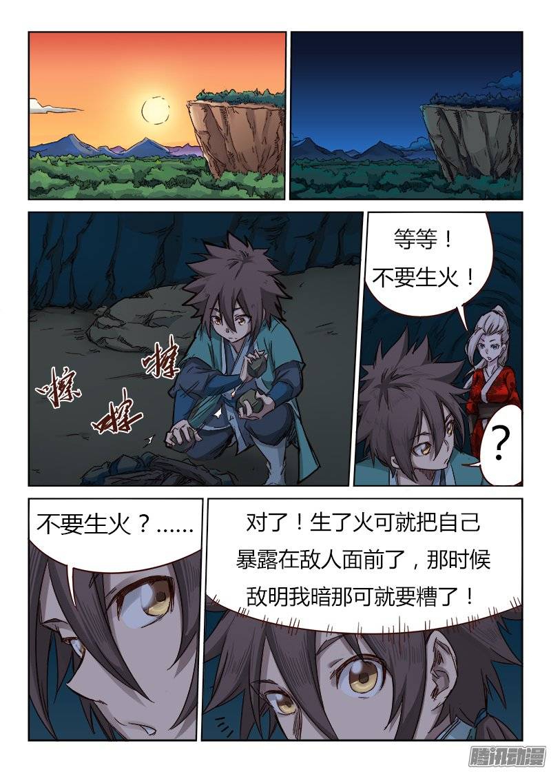 星武神诀第三十五话