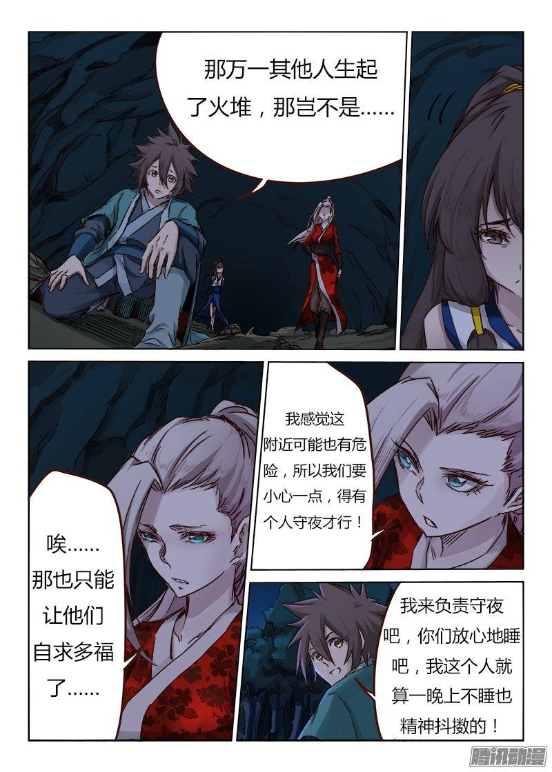 星武神诀第三十五话