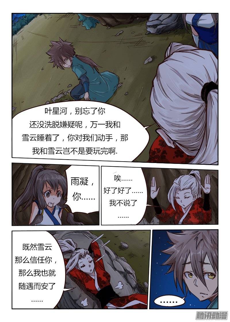 星武神诀第三十五话