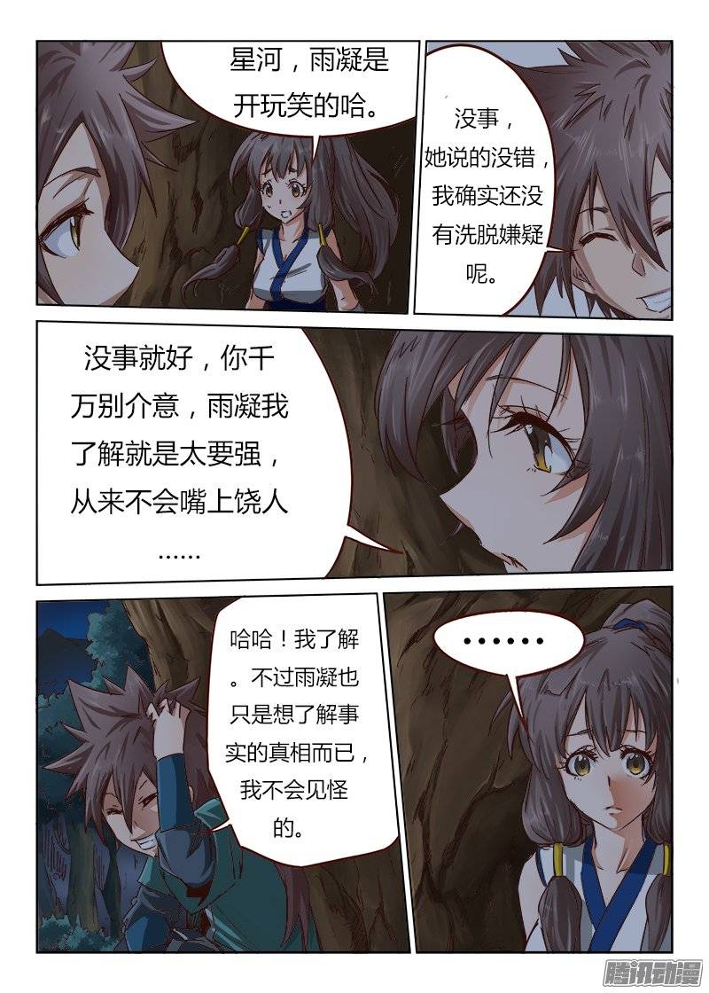 星武神诀第三十五话