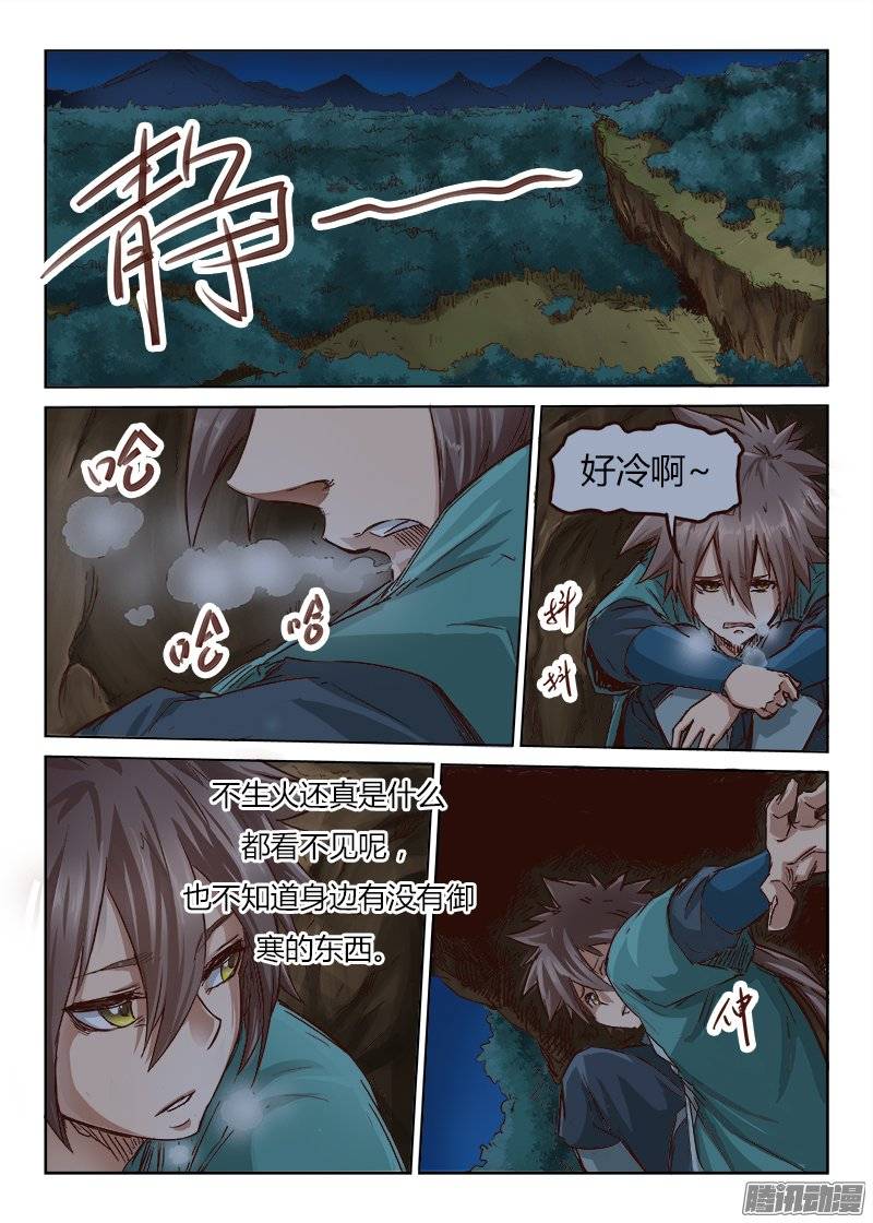 星武神诀第三十五话