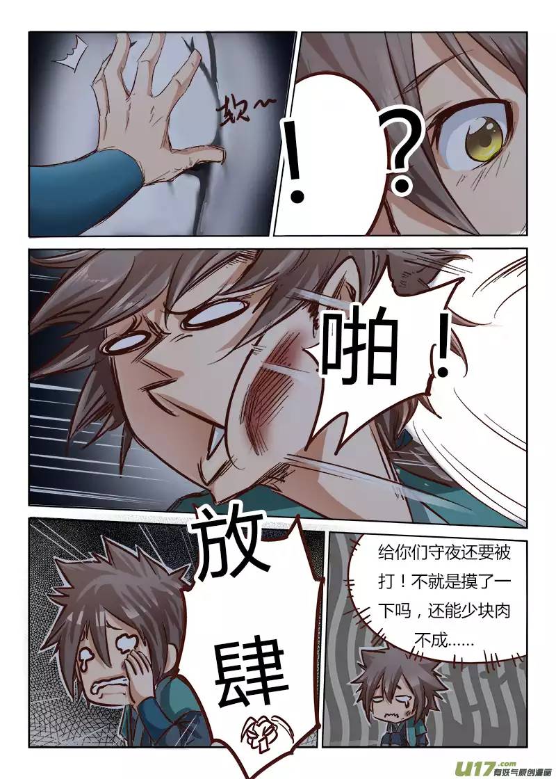 星武神诀第三十六话