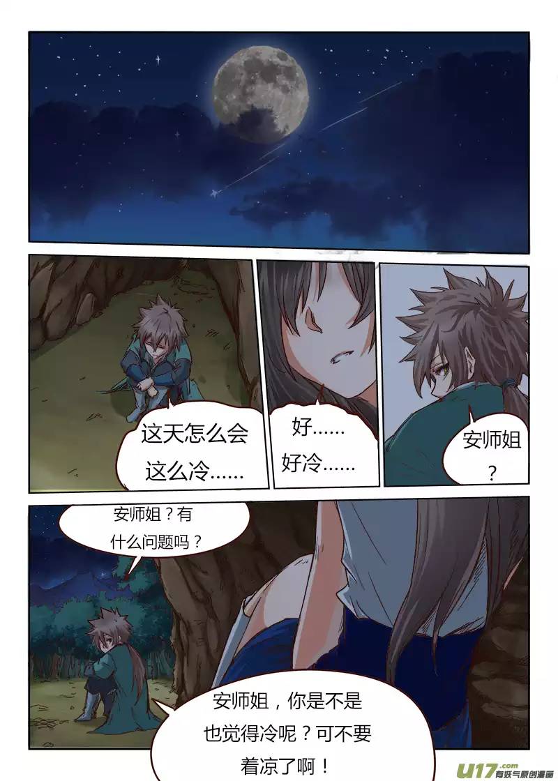 星武神诀第三十六话