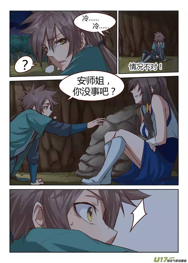星武神诀第三十六话