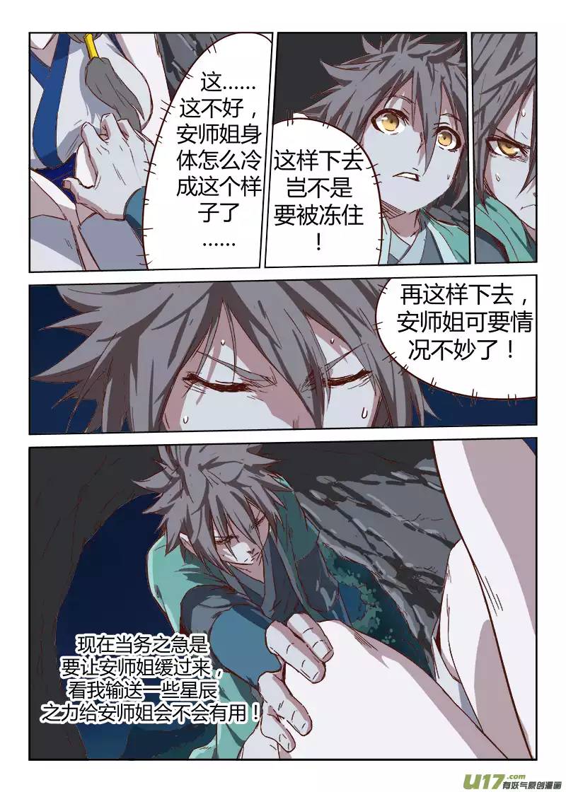 星武神诀第三十六话