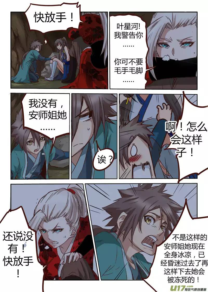 星武神诀第三十六话