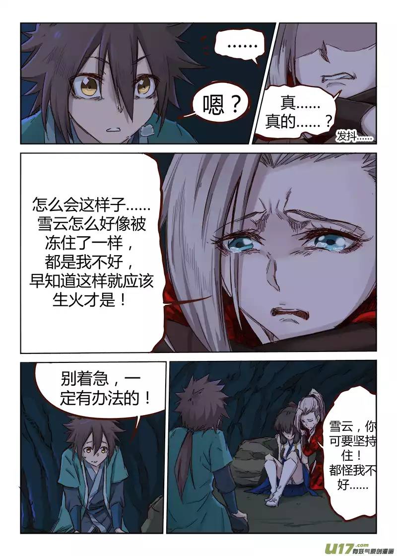 星武神诀第三十六话