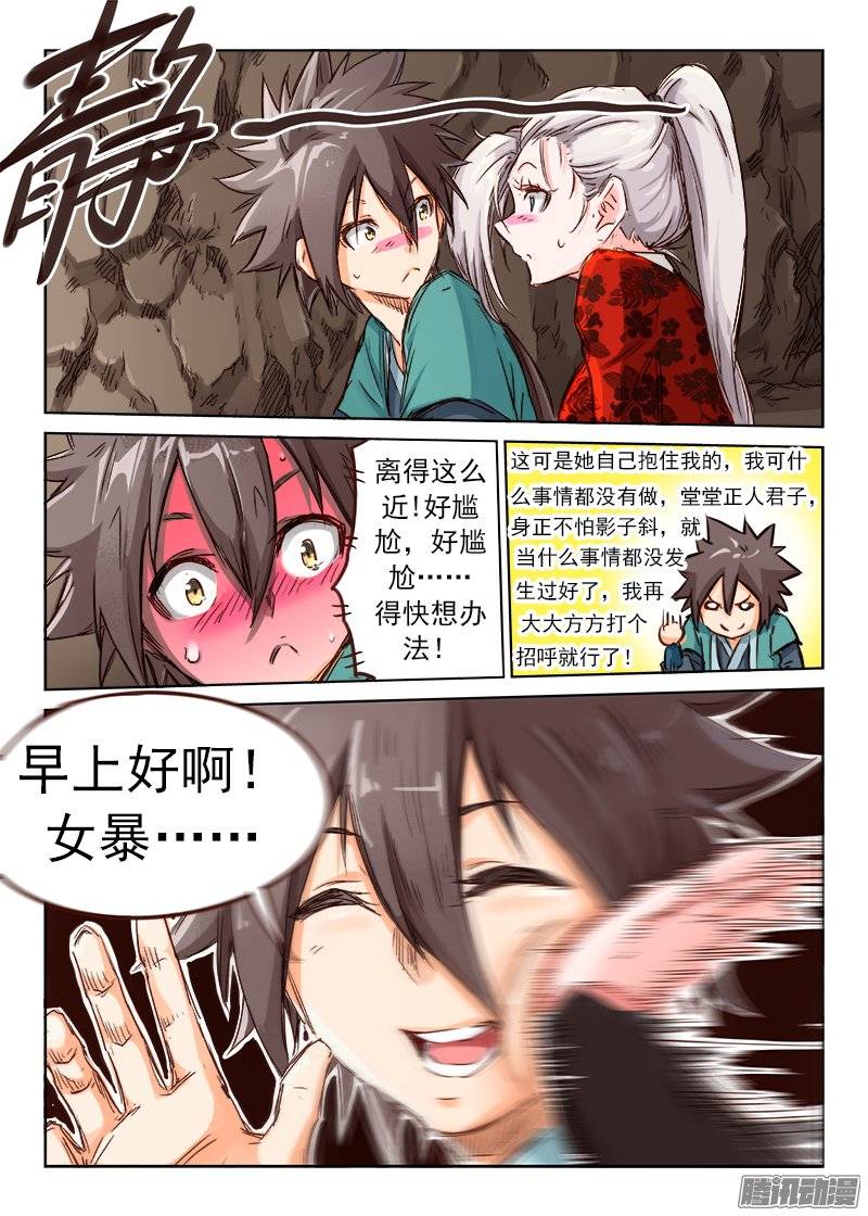 星武神诀第三十七话