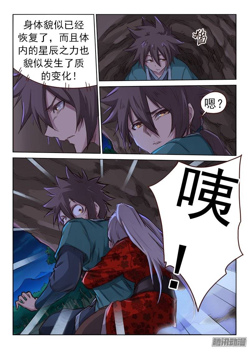 星武神诀第三十七话