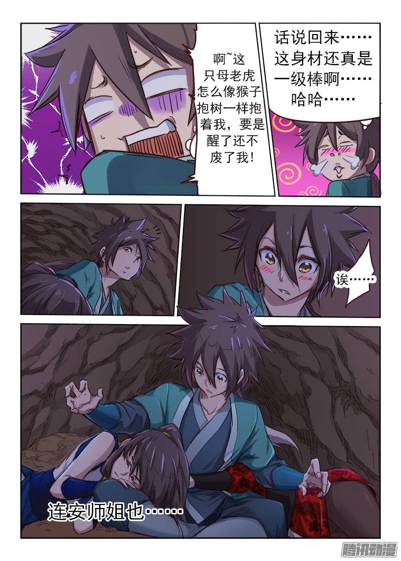 星武神诀第三十七话
