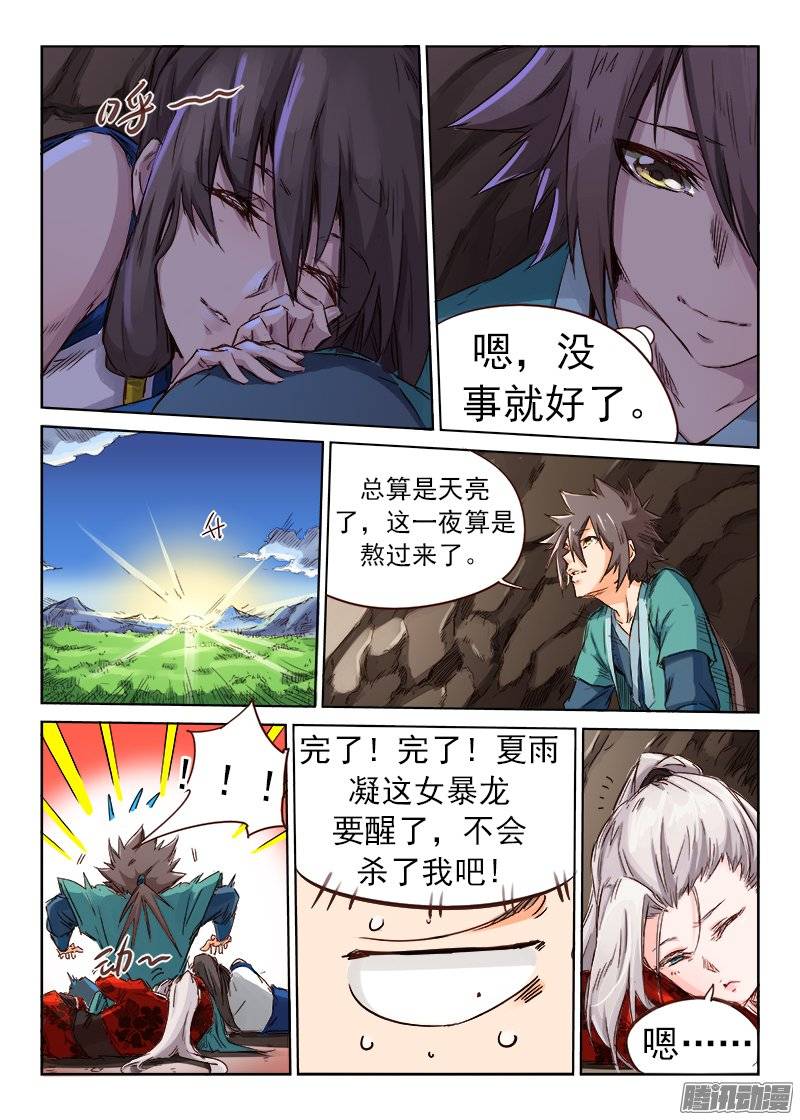 星武神诀第三十七话