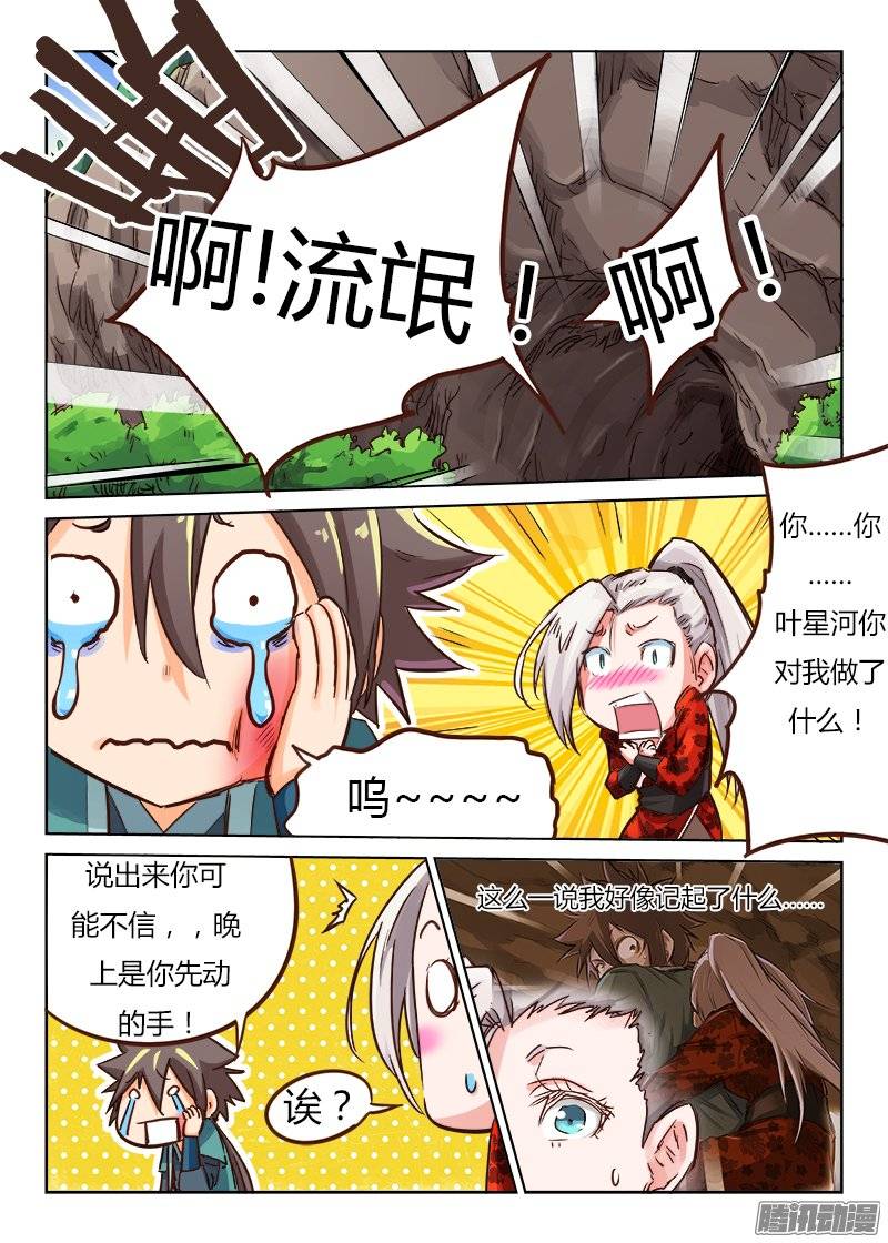 星武神诀第三十八话
