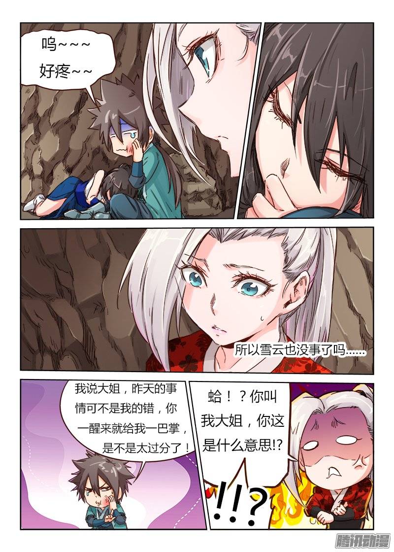 星武神诀第三十八话