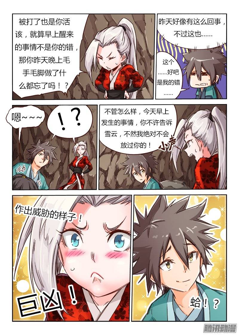星武神诀第三十八话