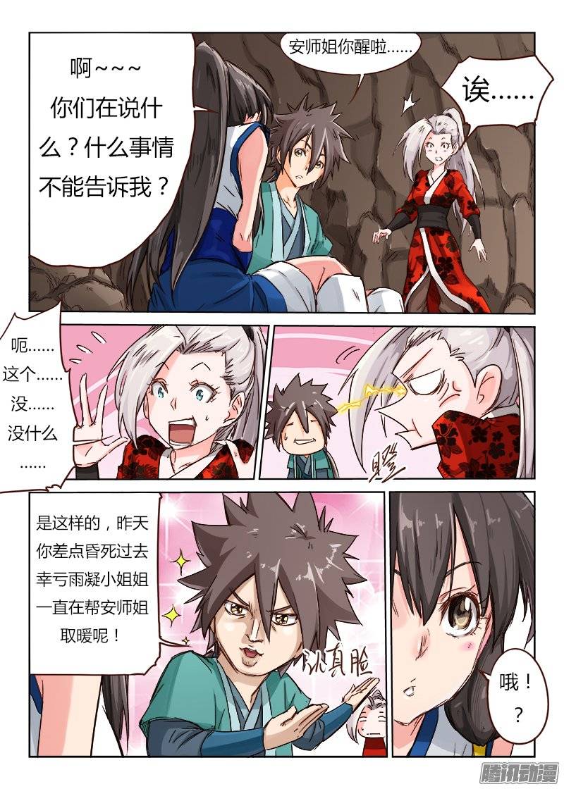星武神诀第三十八话