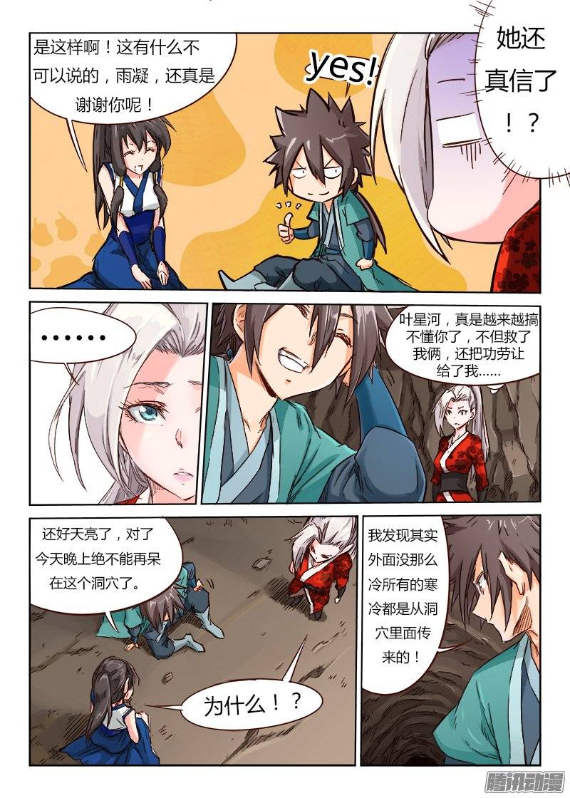 星武神诀第三十八话