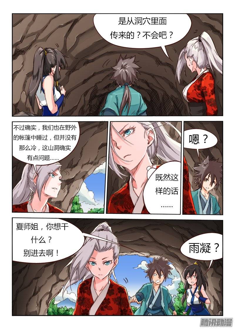 星武神诀第三十八话