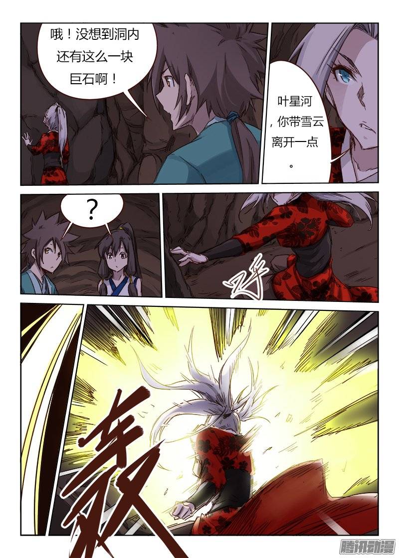星武神诀第三十八话