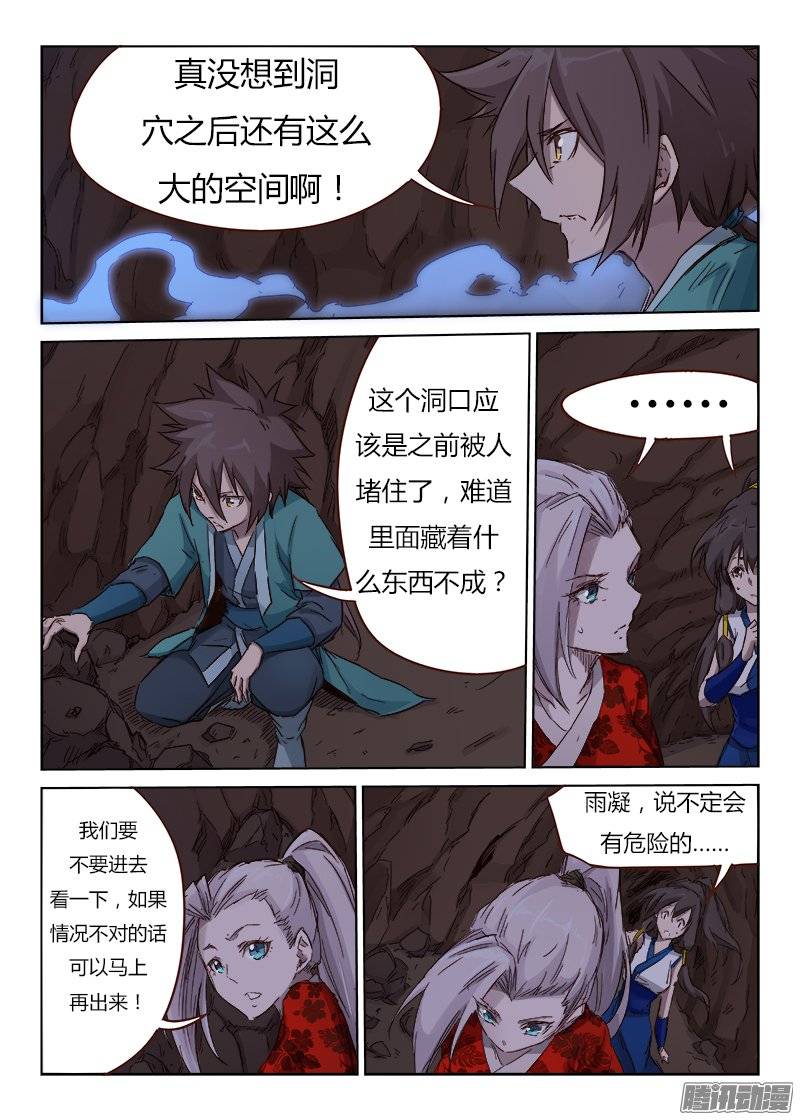 星武神诀第三十九话