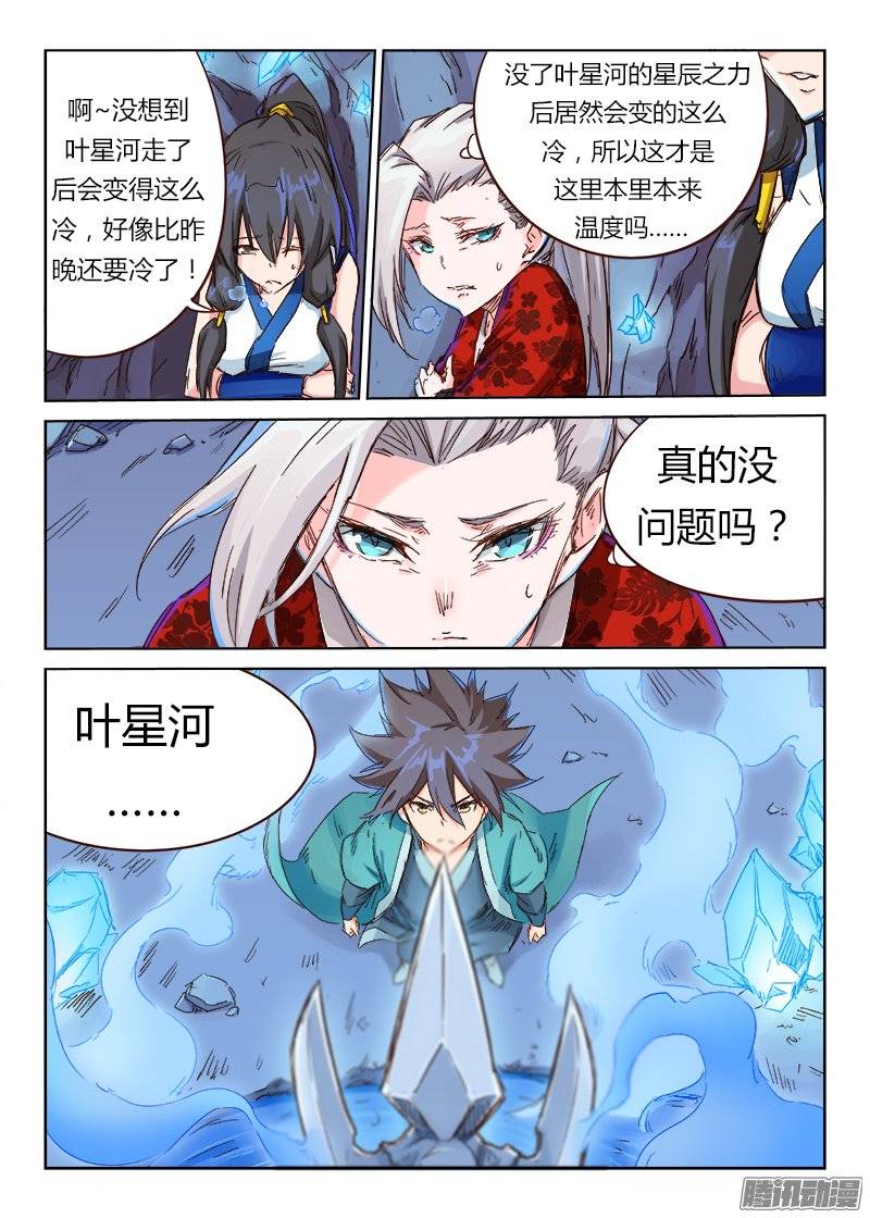 星武神诀第三十九话