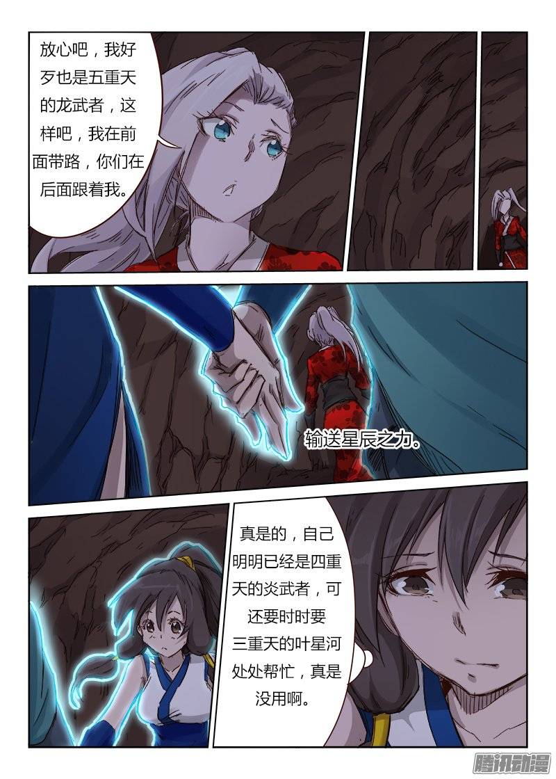 星武神诀第三十九话