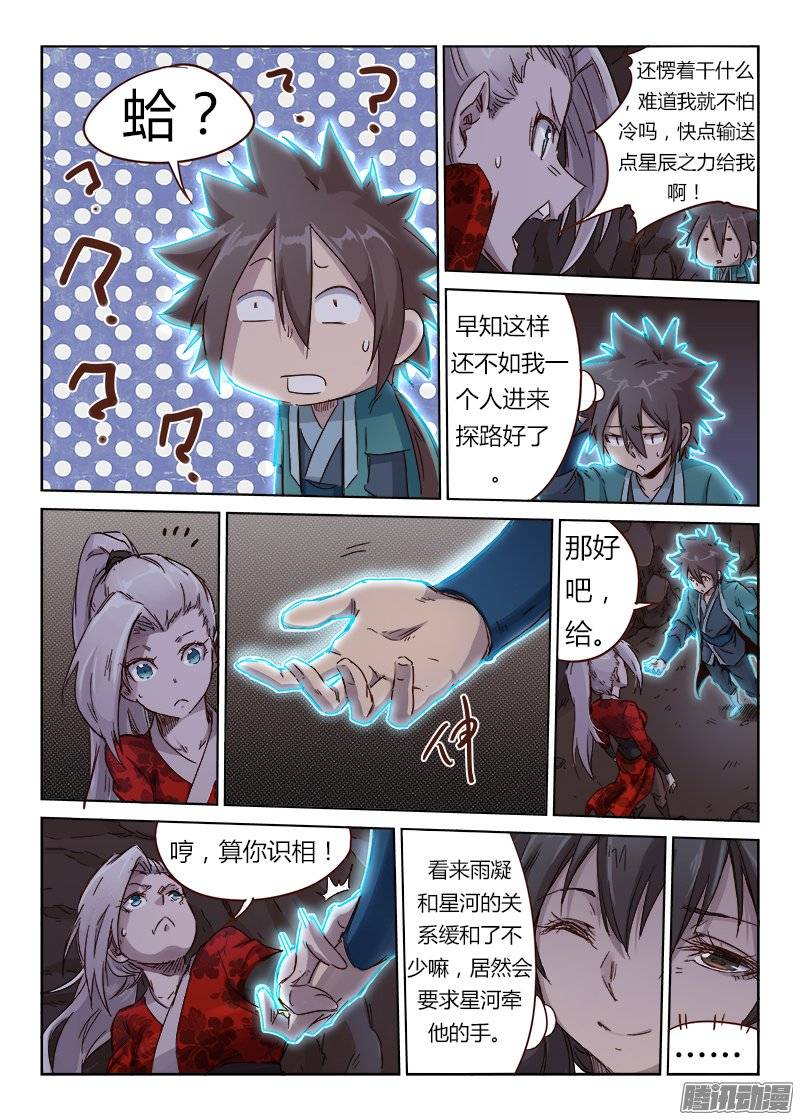 星武神诀第三十九话