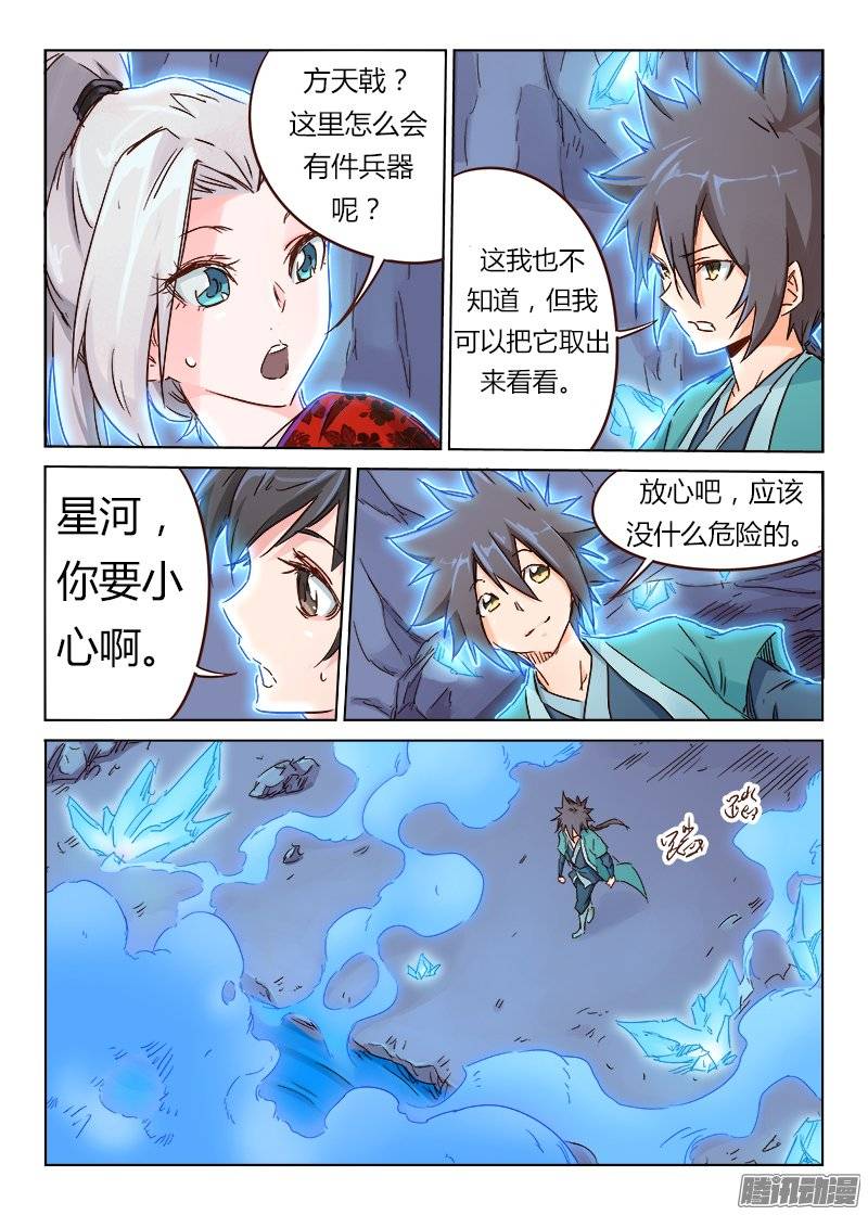 星武神诀第三十九话