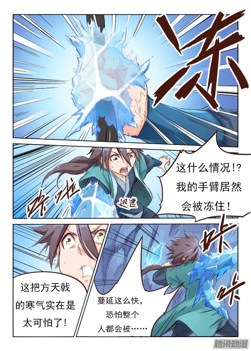星武神诀第四十话