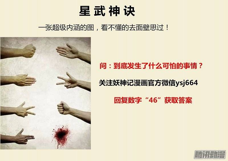 星武神诀第四十话
