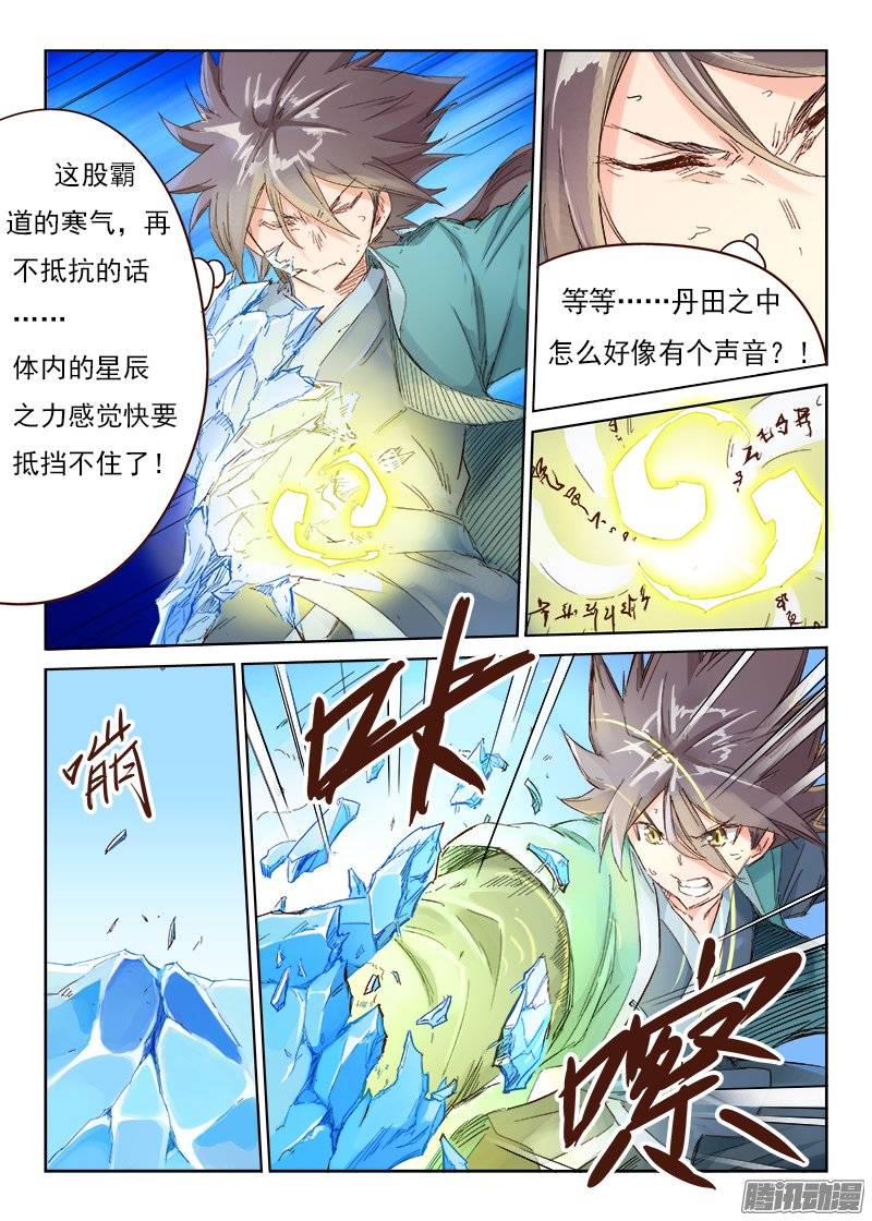 星武神诀第四十话