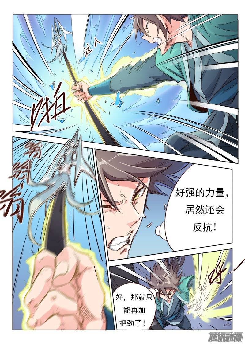 星武神诀第四十话
